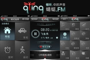 蜻蜓fm收音机下载安装 