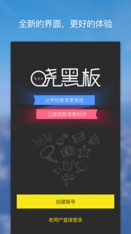 黑板安卓系统使用方法,安卓系统在黑板上的