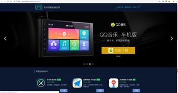 安卓车载系统助手软件,智能驾驶新伙伴