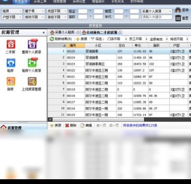 寓安物业管理系统官网版 