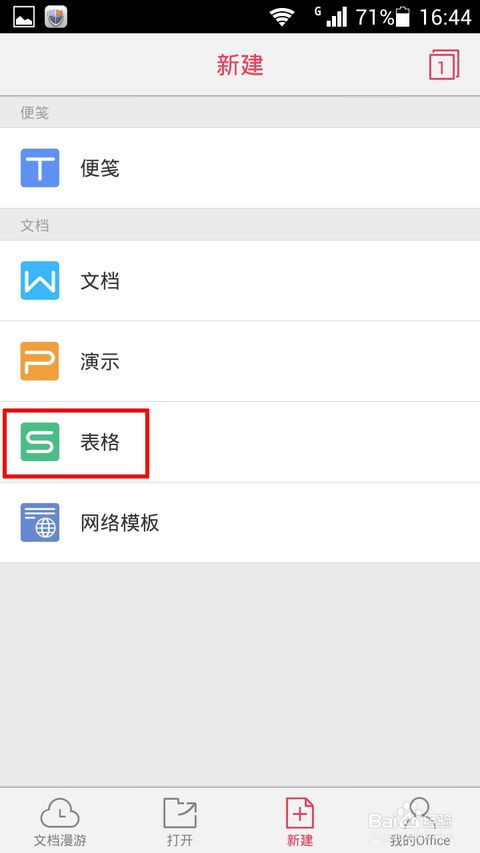 安卓系统wps文本格式,探索安卓系统下W
