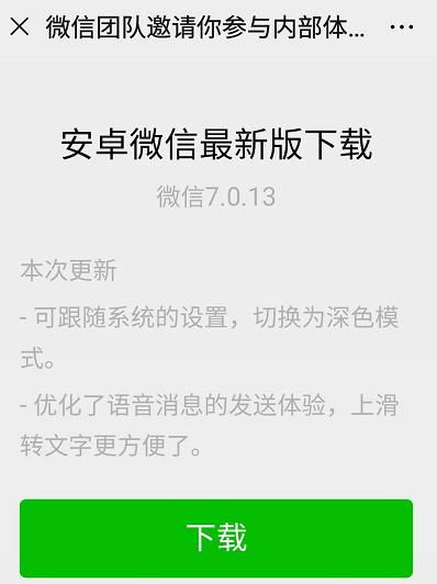 微信适配安卓系统版本,从低版本到最新版本