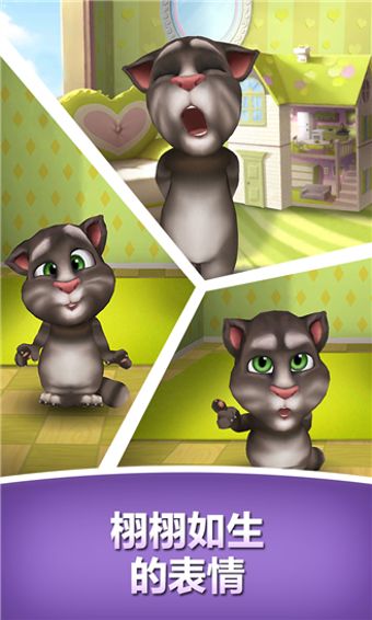 会说话的汤姆猫免费版