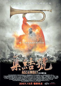 英雄集结号 