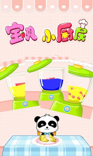 宝宝小厨房 