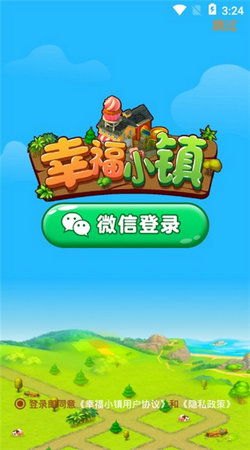 幸福小镇红包版 