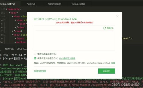 隐藏安卓系统返回按键UniAPP,Uni