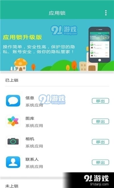 安卓系统锁定APP页面,功能解析与操作指