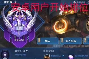 王者对安卓系统的要求,畅玩无忧的硬件要求