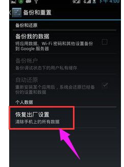 安卓系统怎么恢复出厂,安卓系统恢复出厂设