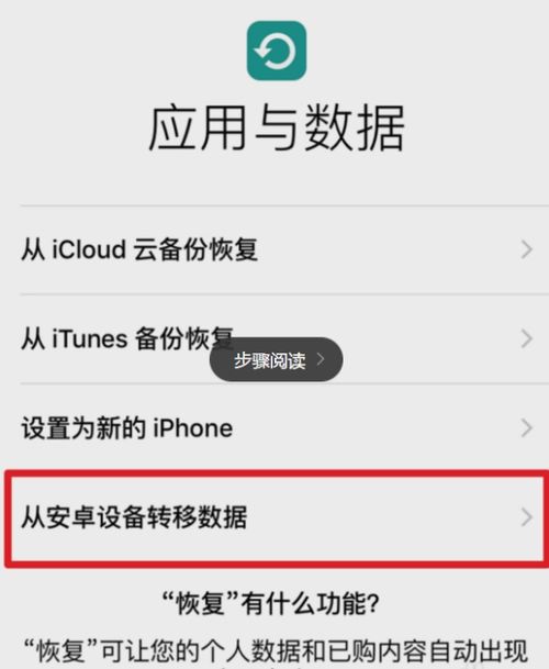 安卓怎么映射苹果系统数据,跨平台数据迁移