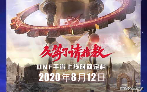 DNF手游安卓系统和苹果系统,畅享跨平台
