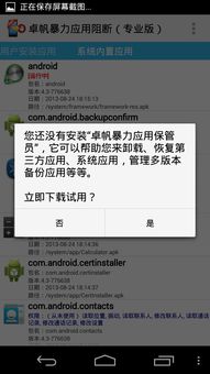 禁止安卓系统软件运行,安卓系统软件运行禁
