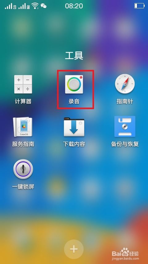 安卓系统的录音功能