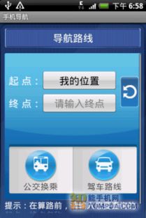安卓系统的手机导航软件,引领您畅游智慧出