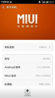安卓系统和miui关系,探索定制化与原生