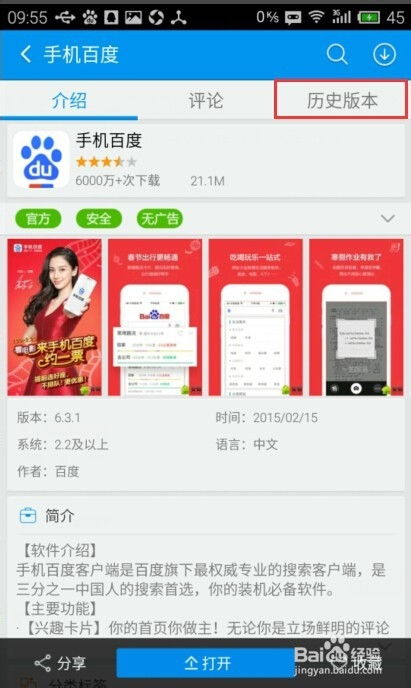 安卓使用低系统的软件