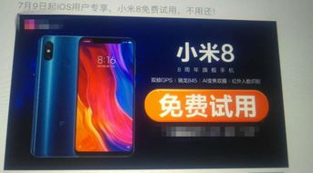 安卓变ios系统小米8
