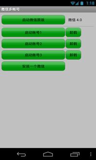安卓原生系统微信多开,轻松实现多账号并行