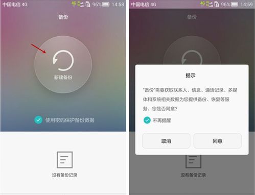 华为手机备份安卓系统,轻松实现数据无忧迁