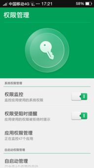安卓权限控制最好的系统