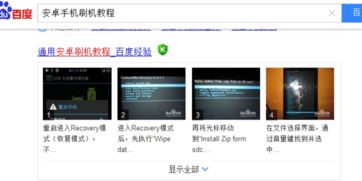 安卓系统4.4.2刷5,系统焕新之旅