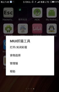安卓系统抓猫彩蛋