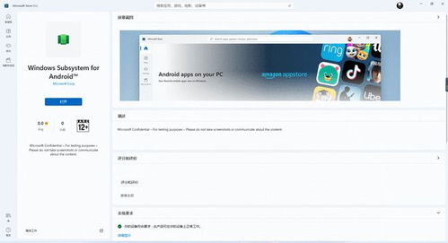 微软安卓子系统工具下载