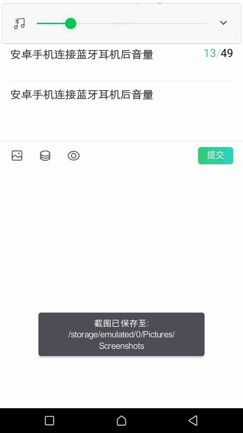 安卓系统蓝牙通话音量,安卓系统蓝牙通话音