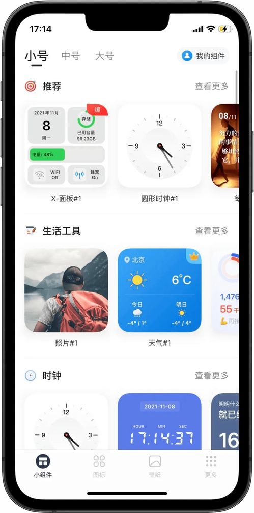 安卓app小组件系统信息,打造个性化智能