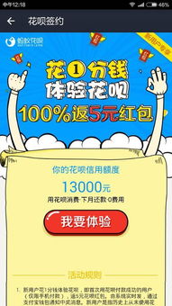 安卓系统的蚂蚁花呗