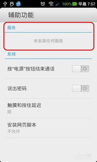 安卓系统怎么设置辅助,并按照其提供的接口