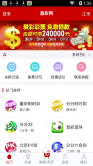 安卓系统福利彩票app,乐享福利