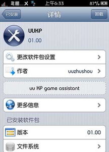 安卓修改ios系统软件,揭秘系统软件修改