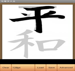 安卓系统写毛笔字,毛笔字艺术焕新之旅