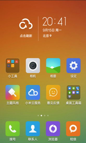 小米miui0安卓系统,安卓初代系统的发
