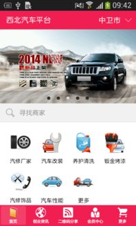 西北租车攻略系统和安卓,安卓系统下的畅游