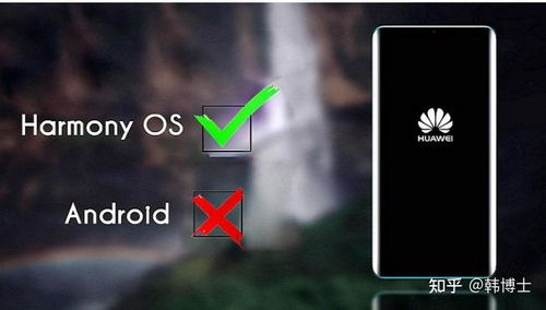 华为手机鸿蒙系统安卓,打造全新智能生态