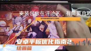 安卓系统pad免费绘画软件,盘点安卓平板