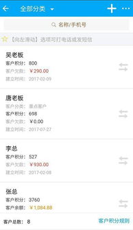 安卓 客户积分系统