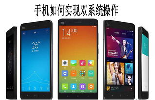 安卓手机双系统有哪些,多种生成方式全面解