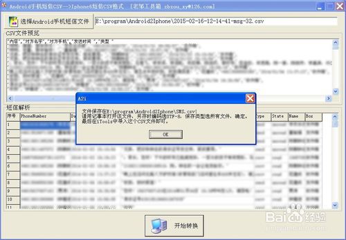 安卓系统信息能转移吗,安卓系统信息助力一