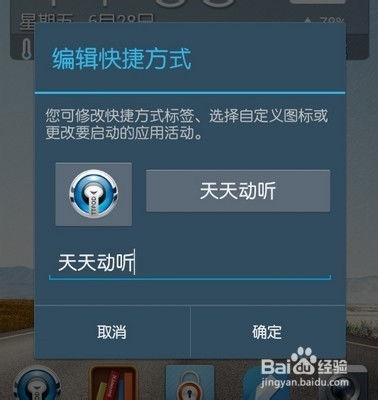 安卓系统怎么把图标锁上,图标锁定的操作指