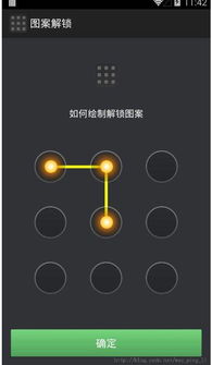 安卓系统解图案锁,安卓系统解锁图案生成技