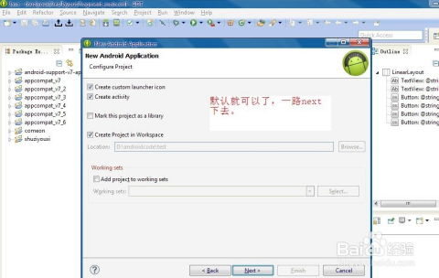 编写安卓系统程序怎么写,展示了如何使用这
