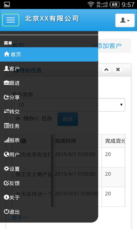 安卓客户管理软件系统,高效客户关系维护新