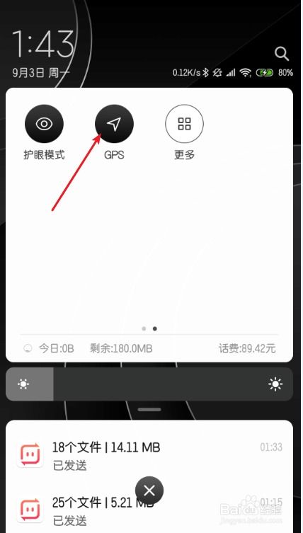 安卓的手机怎么定位系统