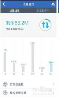 安卓系统的流量怎么用