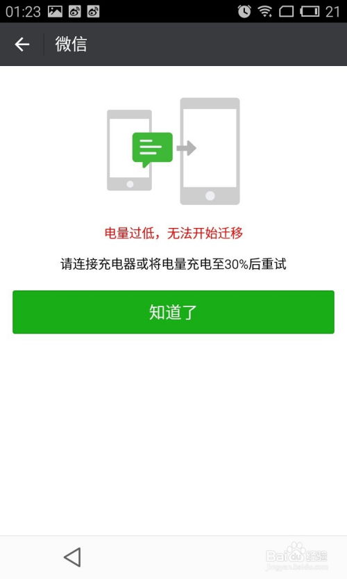安卓系统微信迁移iphone,轻松实现跨