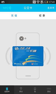 安卓系统怎么冲公交卡